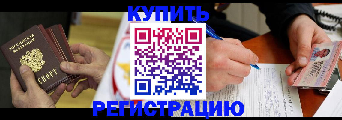 прописка штамп в Саках
