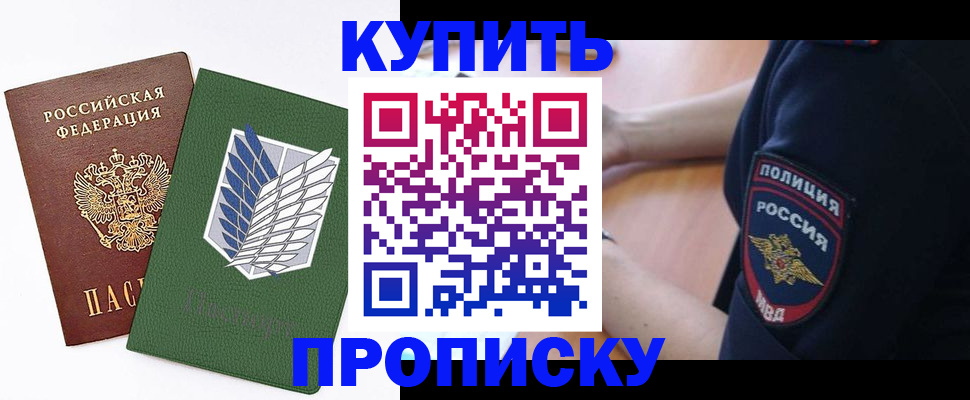 временная регистрация в квартире в Саках