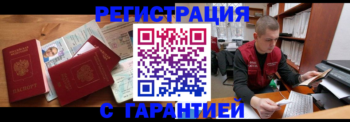 прописка для военкомата в Саках